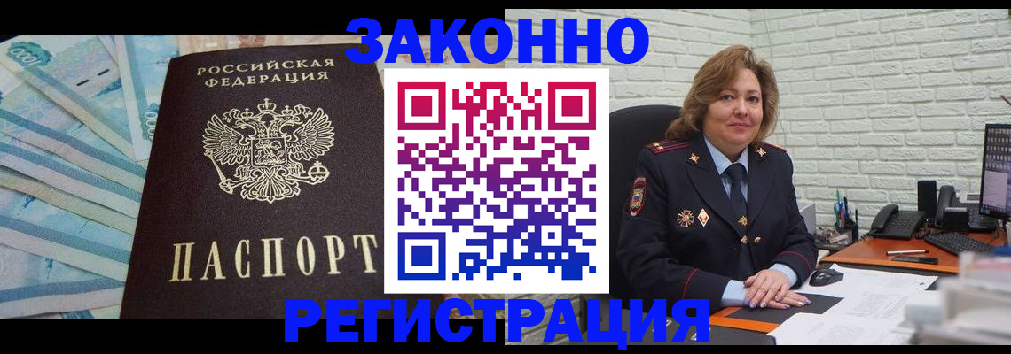 прописка регистрация в Алдане